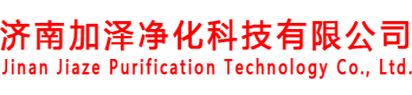 济南加泽化科技有限公司